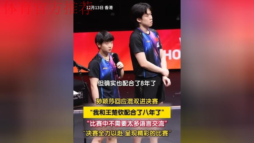 世乒联总决赛混双半决赛：王楚钦/孙颖莎VS松岛辉空/张本美和 集锦